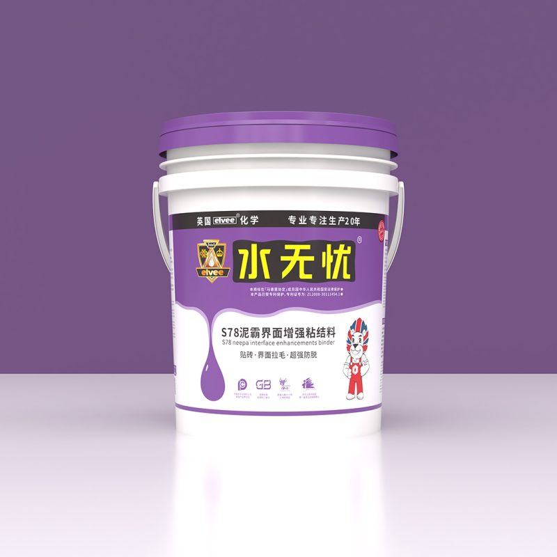 水無(wú)憂S78泥霸界面增強(qiáng)粘結(jié)料